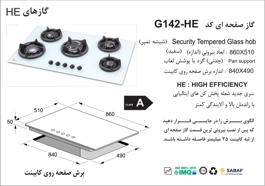 الگوی برش گاز صفحه ای اخوان مدل G142-HE